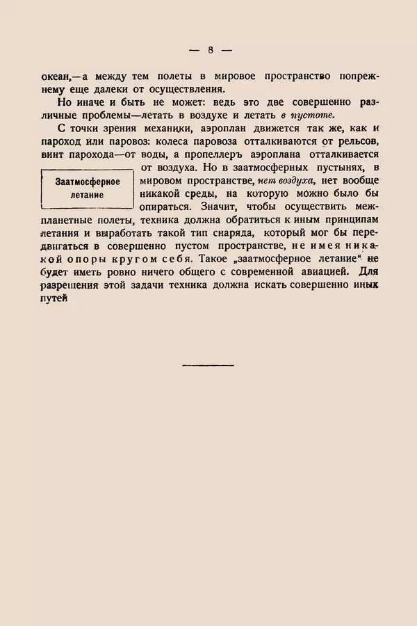 Книгаго: Путешествия на планеты : Полеты в мировое пространство и достижение небесных светил : С 15 рисунками. Иллюстрация № 9