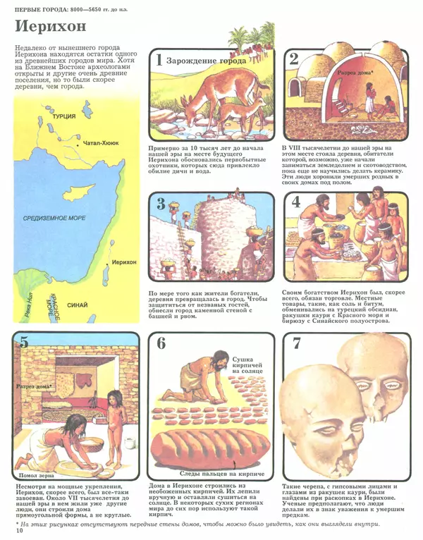 Книгаго: История в школе и дома. Древний мир. Иллюстрация № 10