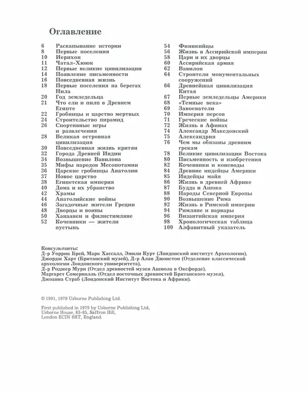 Книгаго: История в школе и дома. Древний мир. Иллюстрация № 4
