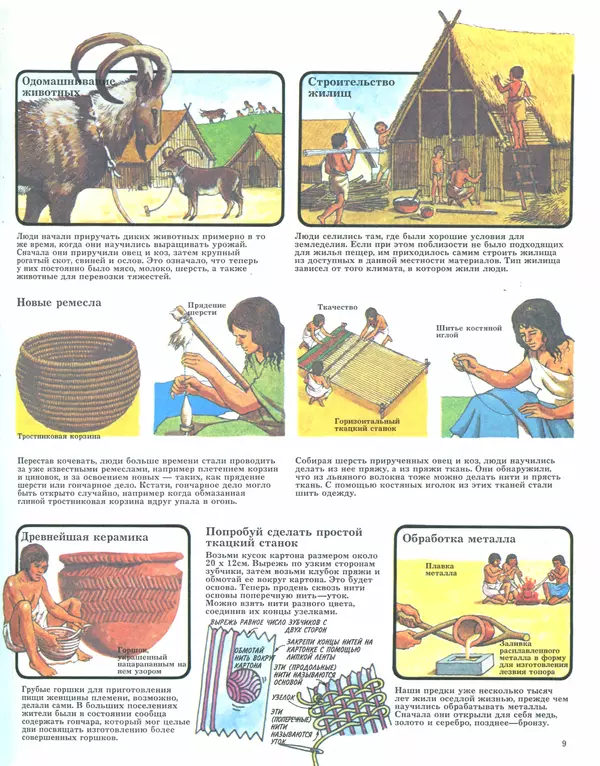 Книгаго: История в школе и дома. Древний мир. Иллюстрация № 9