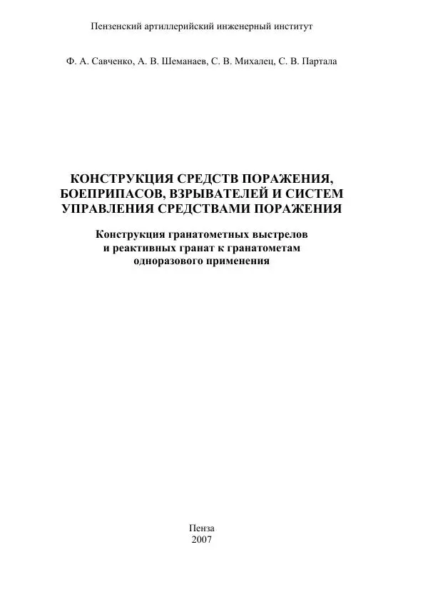 Книгаго: Конструкция гранатомётных выстрелов и реактивных гранат к гранатомётам. Иллюстрация № 2