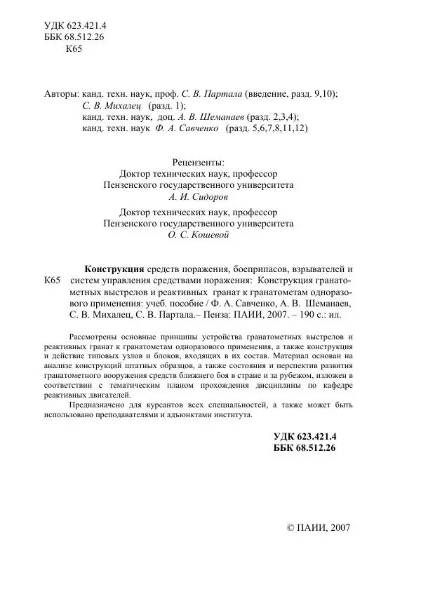 Книгаго: Конструкция гранатомётных выстрелов и реактивных гранат к гранатомётам. Иллюстрация № 3