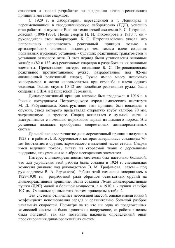 Книгаго: Конструкция гранатомётных выстрелов и реактивных гранат к гранатомётам. Иллюстрация № 5