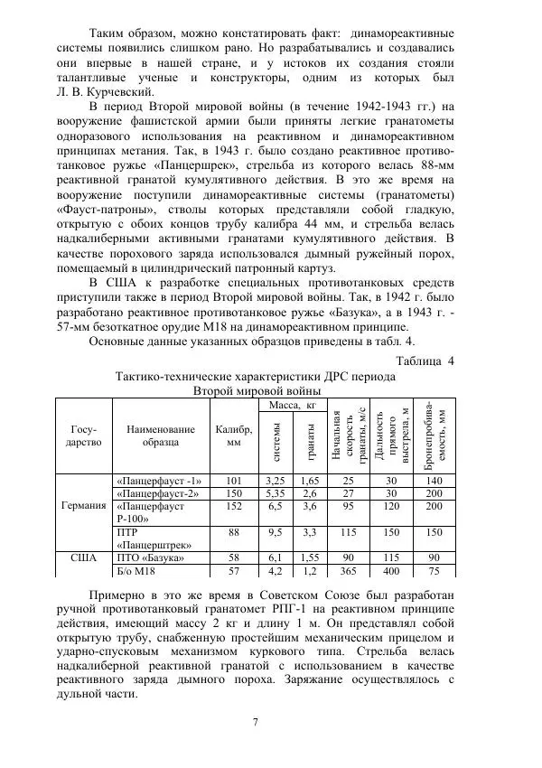 Книгаго: Конструкция гранатомётных выстрелов и реактивных гранат к гранатомётам. Иллюстрация № 8