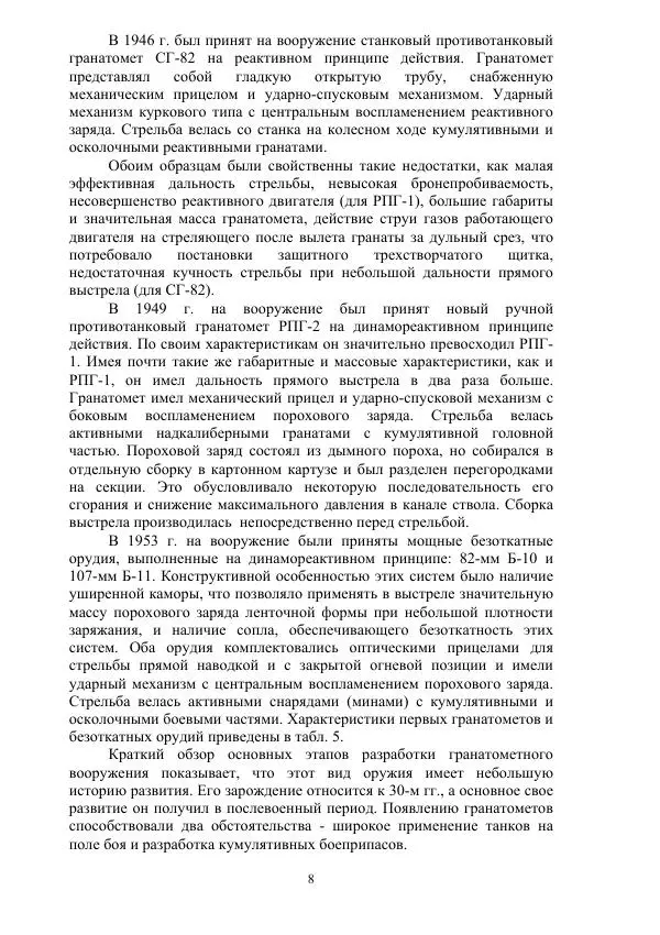 Книгаго: Конструкция гранатомётных выстрелов и реактивных гранат к гранатомётам. Иллюстрация № 9