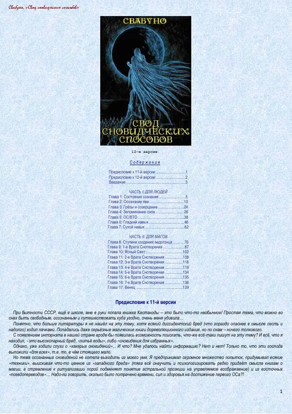 Книгаго: Свод сновидческих работ. Иллюстрация № 1