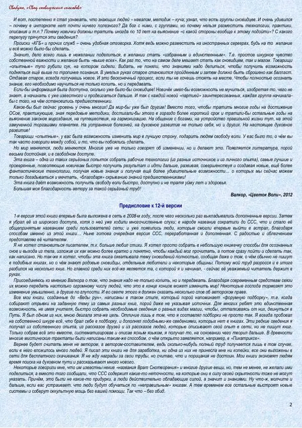 Книгаго: Свод сновидческих работ. Иллюстрация № 2