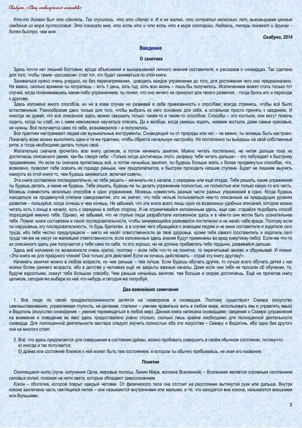Книгаго: Свод сновидческих работ. Иллюстрация № 3