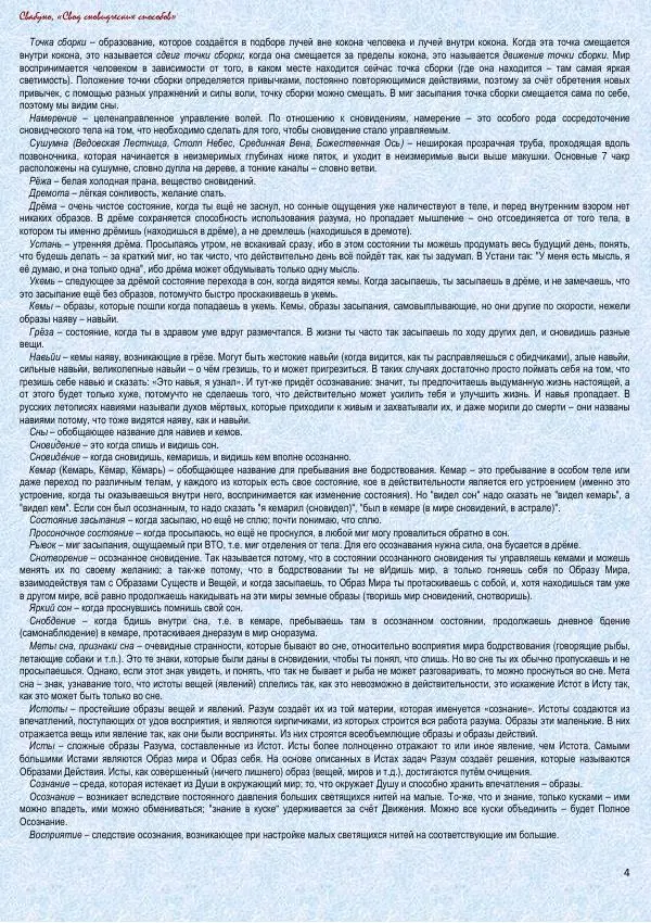 Книгаго: Свод сновидческих работ. Иллюстрация № 4