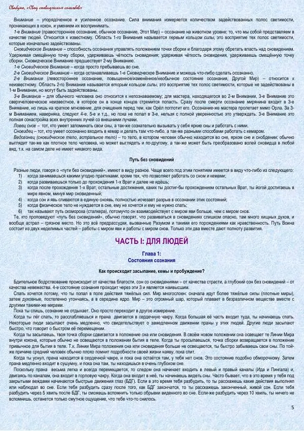 Книгаго: Свод сновидческих работ. Иллюстрация № 5