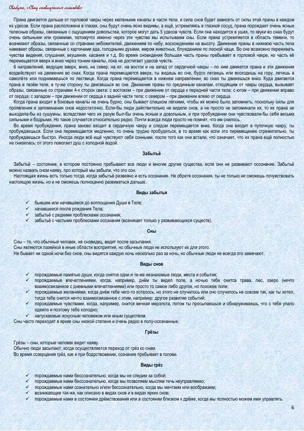 Книгаго: Свод сновидческих работ. Иллюстрация № 6