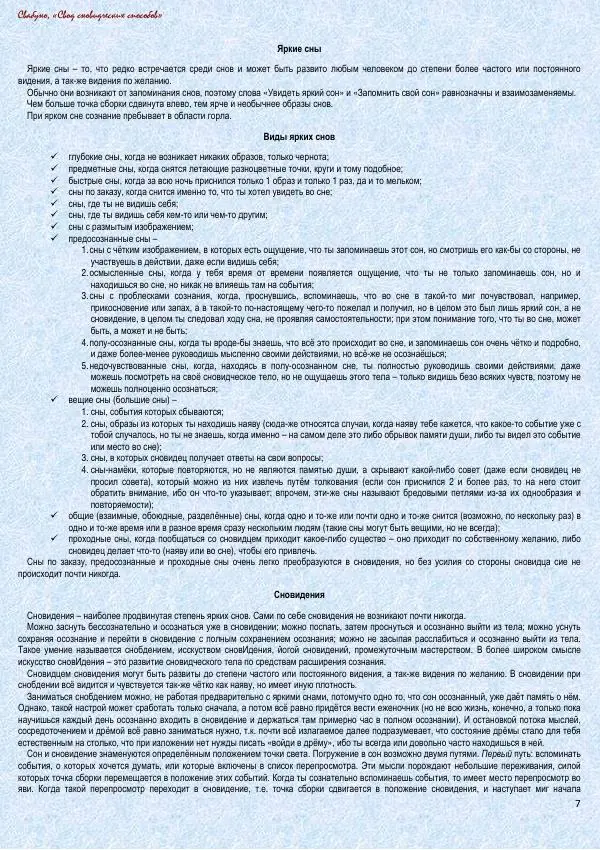 Книгаго: Свод сновидческих работ. Иллюстрация № 7