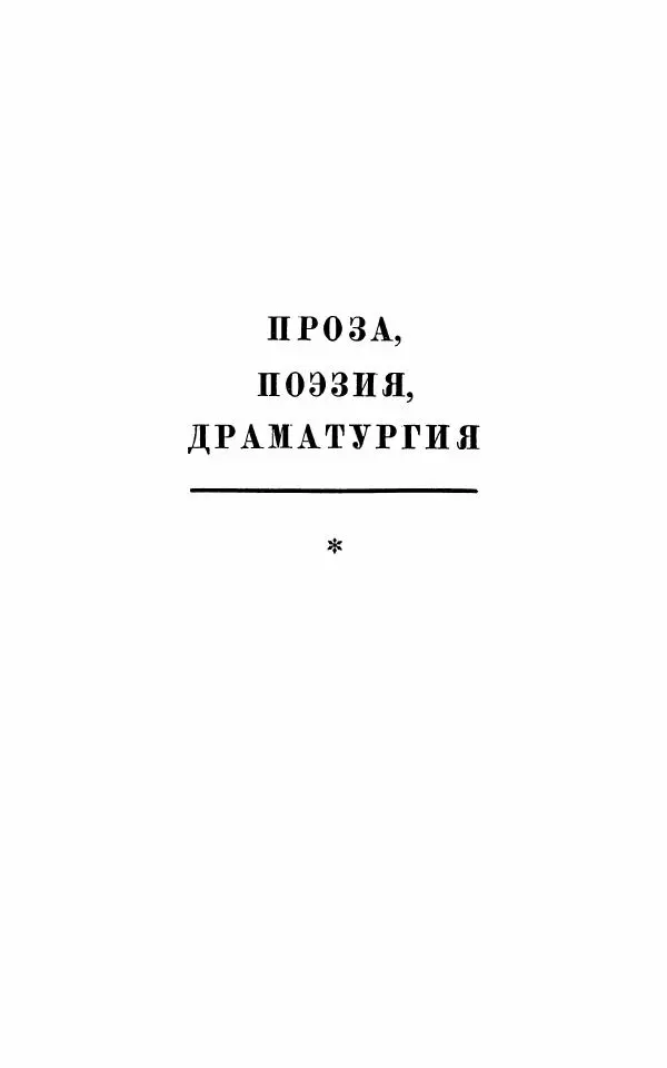Книгаго: Литературная Москва. Сборник второй. Иллюстрация № 6