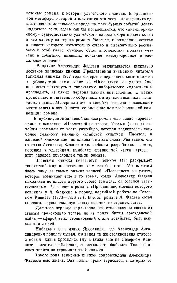 Книгаго: Литературная Москва. Сборник второй. Иллюстрация № 9
