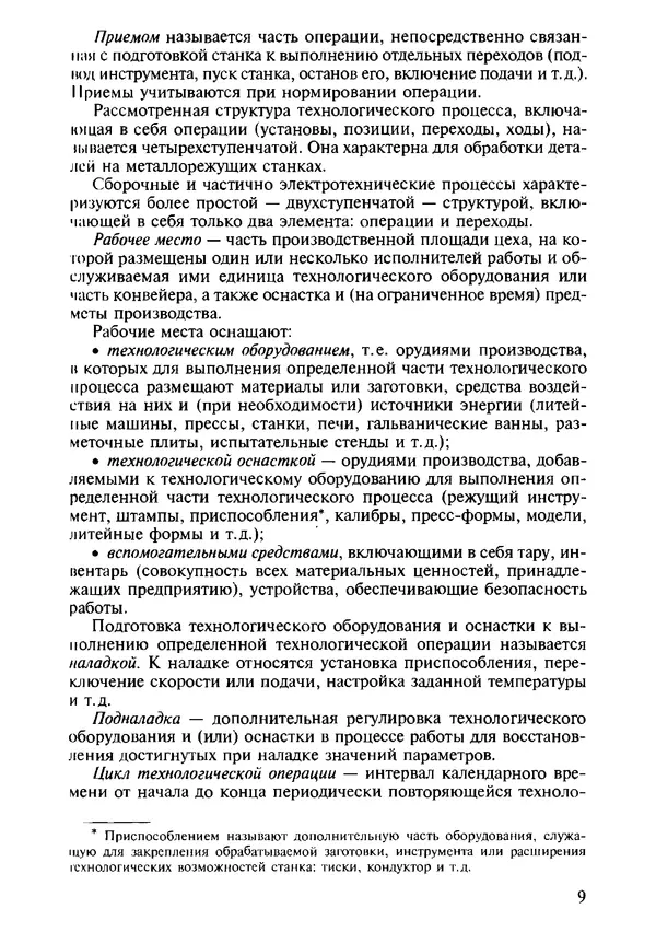 Книгаго: Процессы формообразования и инструменты: учебник для студ. учреждений сред. проф. образования. Иллюстрация № 10