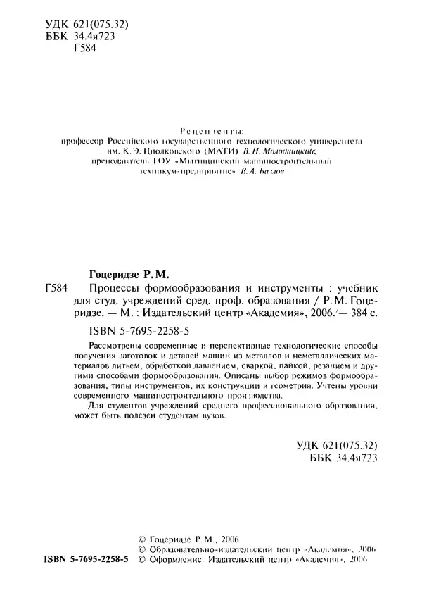 Книгаго: Процессы формообразования и инструменты: учебник для студ. учреждений сред. проф. образования. Иллюстрация № 3