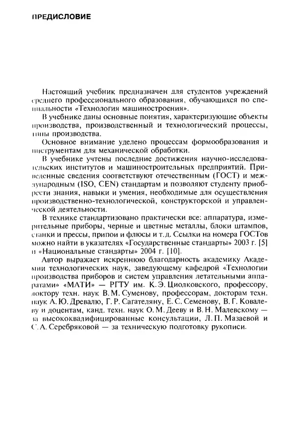 Книгаго: Процессы формообразования и инструменты: учебник для студ. учреждений сред. проф. образования. Иллюстрация № 4