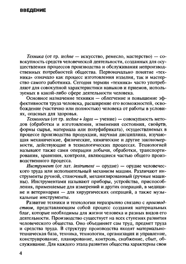 Книгаго: Процессы формообразования и инструменты: учебник для студ. учреждений сред. проф. образования. Иллюстрация № 5