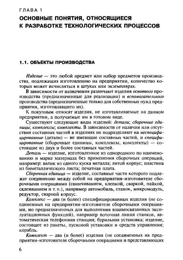 Книгаго: Процессы формообразования и инструменты: учебник для студ. учреждений сред. проф. образования. Иллюстрация № 7