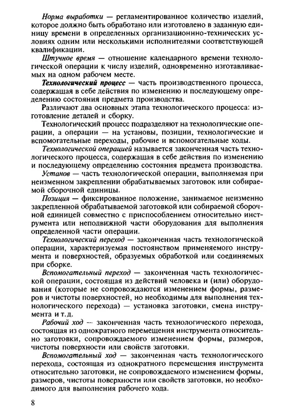 Книгаго: Процессы формообразования и инструменты: учебник для студ. учреждений сред. проф. образования. Иллюстрация № 9