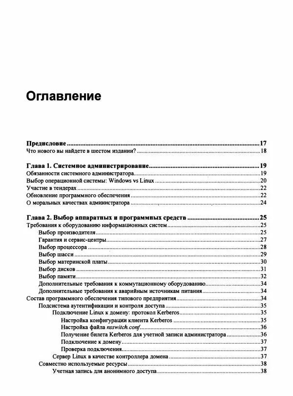 Книгаго: Самоучитель системного администратора. Иллюстрация № 4