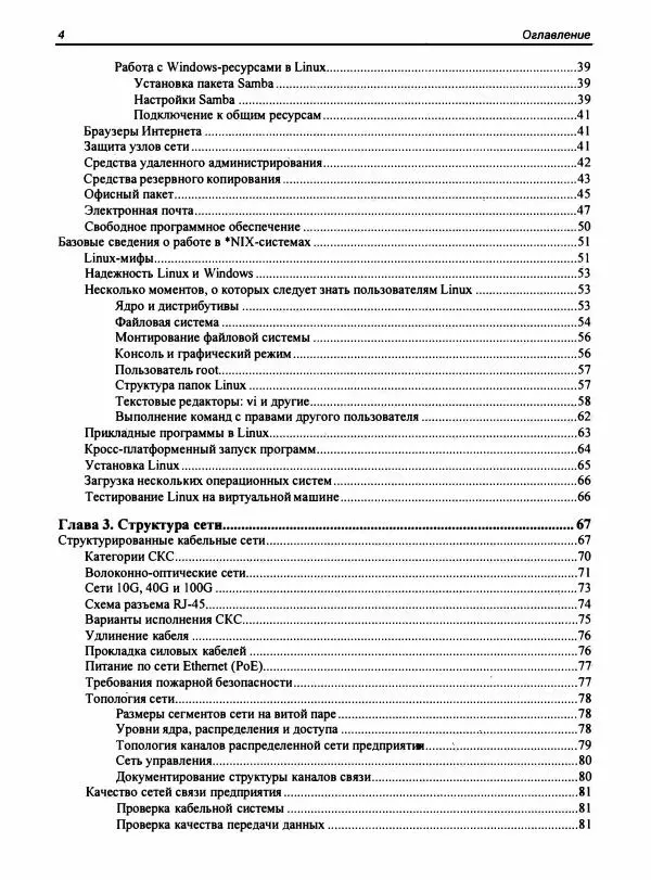 Книгаго: Самоучитель системного администратора. Иллюстрация № 5
