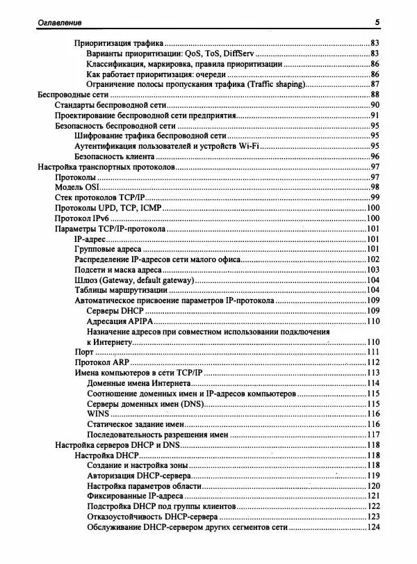 Книгаго: Самоучитель системного администратора. Иллюстрация № 6