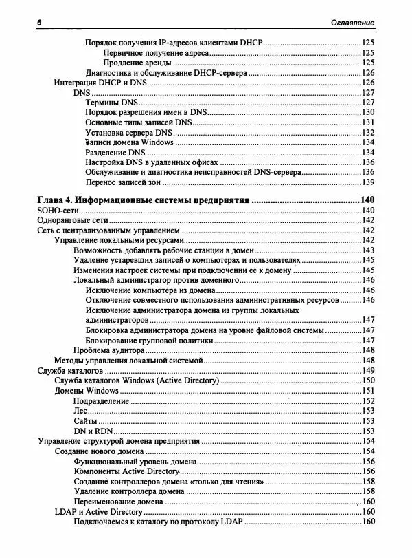 Книгаго: Самоучитель системного администратора. Иллюстрация № 7