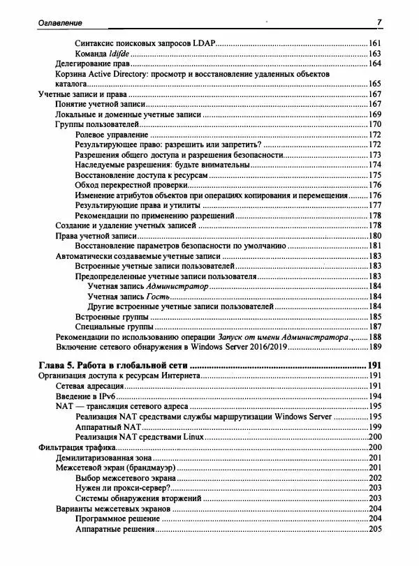 Книгаго: Самоучитель системного администратора. Иллюстрация № 8
