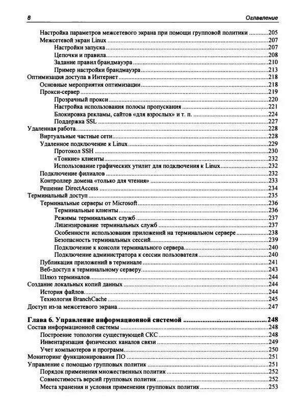 Книгаго: Самоучитель системного администратора. Иллюстрация № 9