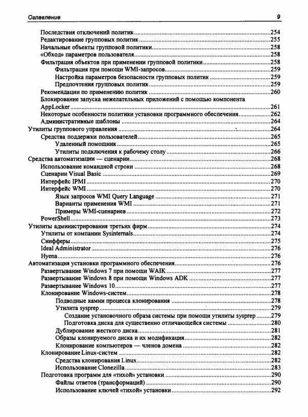 Книгаго: Самоучитель системного администратора. Иллюстрация № 10