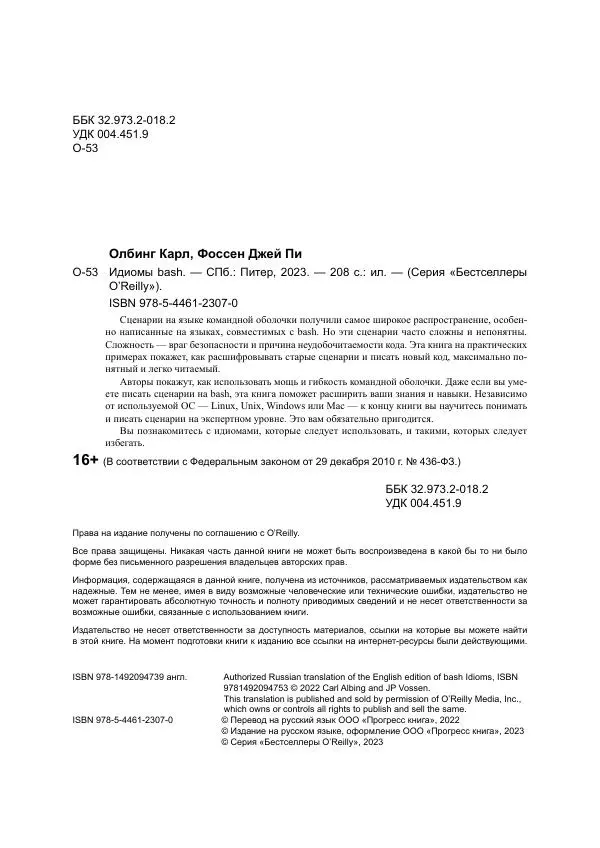 Книгаго: Идиомы bash. Иллюстрация № 5