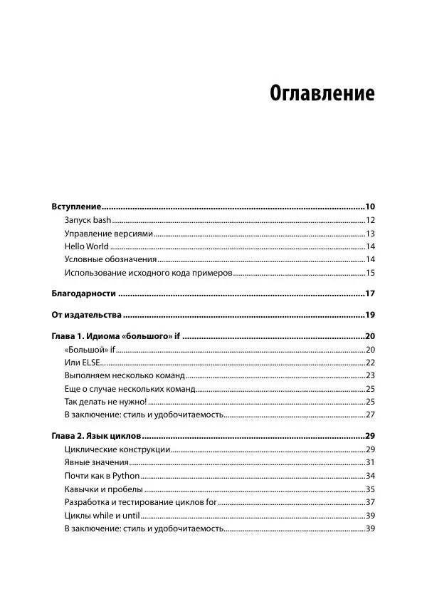 Книгаго: Идиомы bash. Иллюстрация № 6