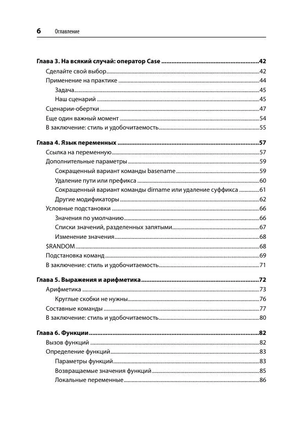 Книгаго: Идиомы bash. Иллюстрация № 7