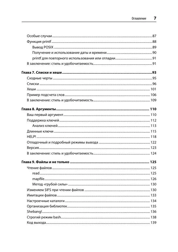 Книгаго: Идиомы bash. Иллюстрация № 8