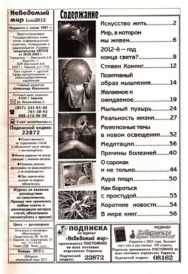 Книгаго: Неведомый мир 2012 №01. Иллюстрация № 3