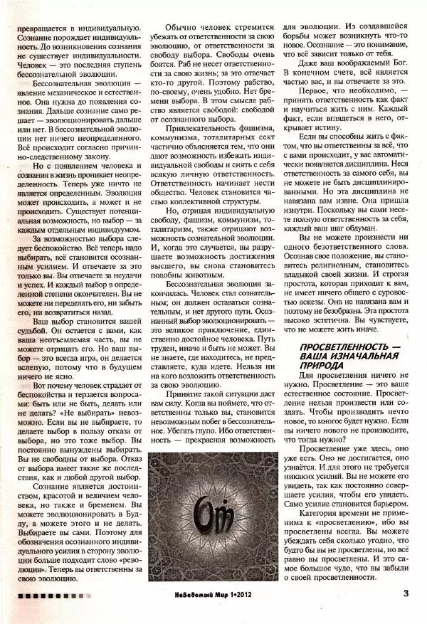 Книгаго: Неведомый мир 2012 №01. Иллюстрация № 5