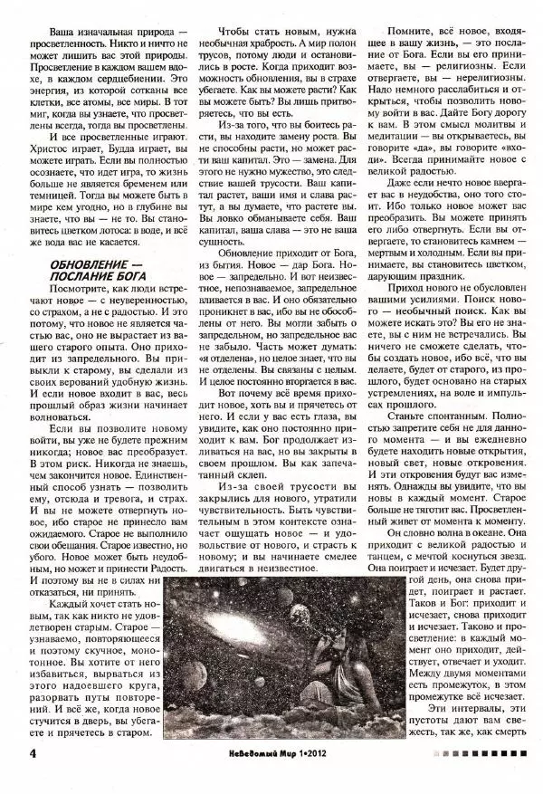 Книгаго: Неведомый мир 2012 №01. Иллюстрация № 6