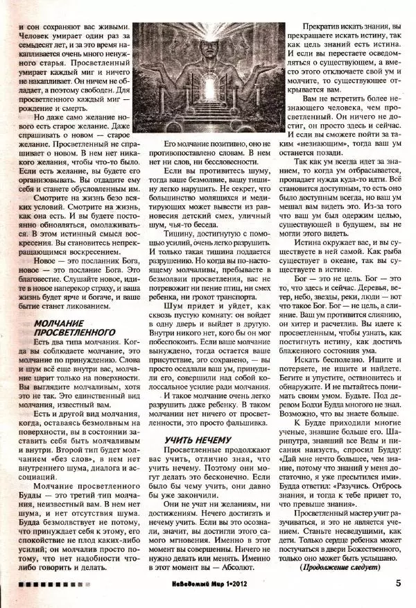 Книгаго: Неведомый мир 2012 №01. Иллюстрация № 7