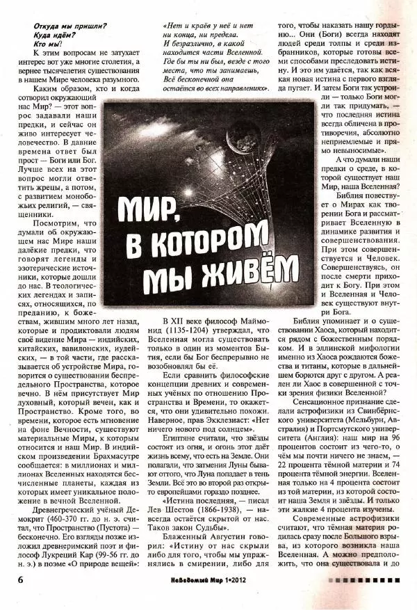 Книгаго: Неведомый мир 2012 №01. Иллюстрация № 8
