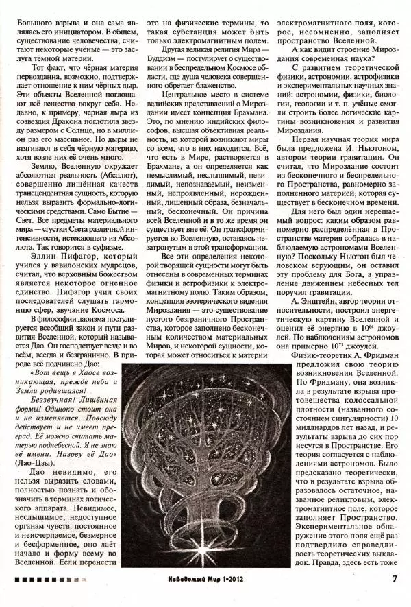 Книгаго: Неведомый мир 2012 №01. Иллюстрация № 9