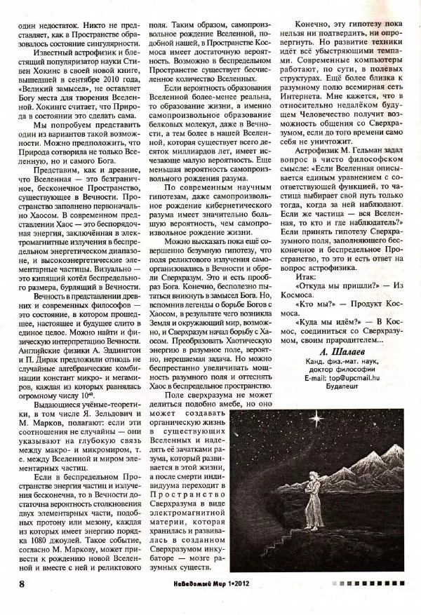 Книгаго: Неведомый мир 2012 №01. Иллюстрация № 10