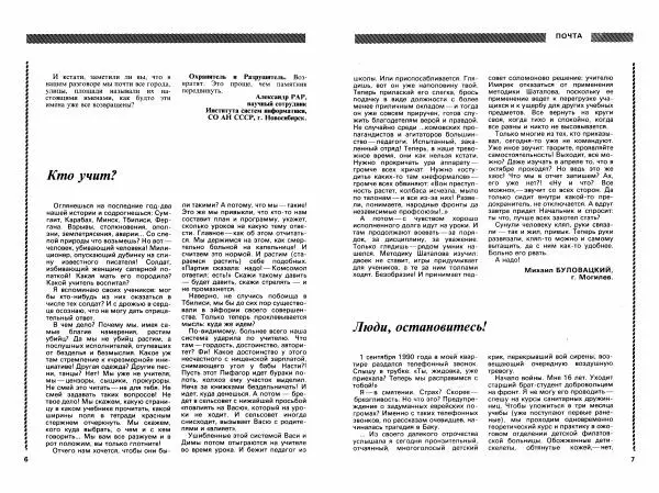 Книгаго: Век XX и мир 1990 №12. Иллюстрация № 5