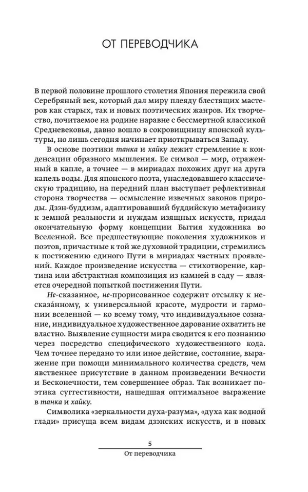 Книгаго: Песни осеннего ветра. Новые шедевры танка и хайку японского Серебряного века. Иллюстрация № 5