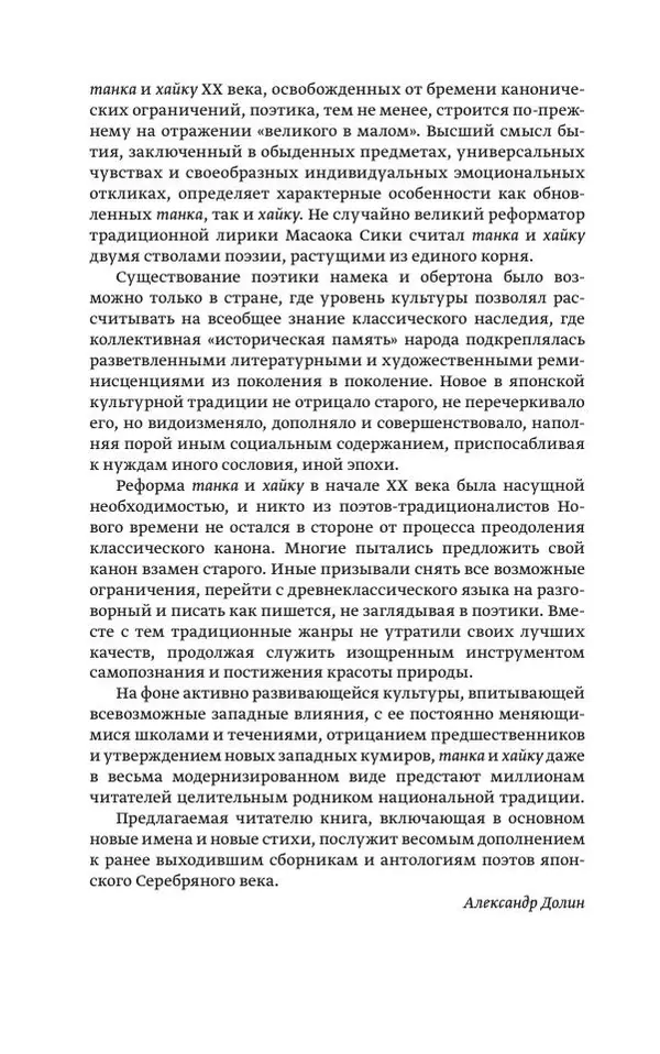 Книгаго: Песни осеннего ветра. Новые шедевры танка и хайку японского Серебряного века. Иллюстрация № 6