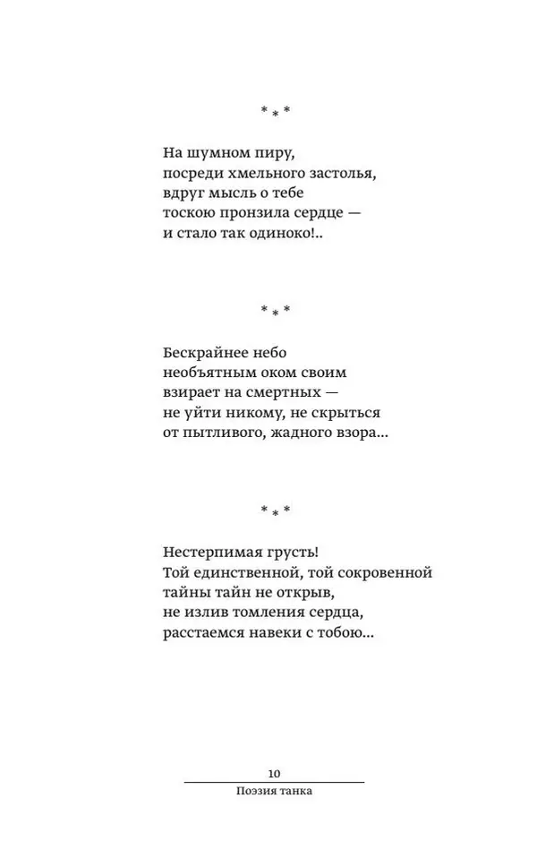 Книгаго: Песни осеннего ветра. Новые шедевры танка и хайку японского Серебряного века. Иллюстрация № 10