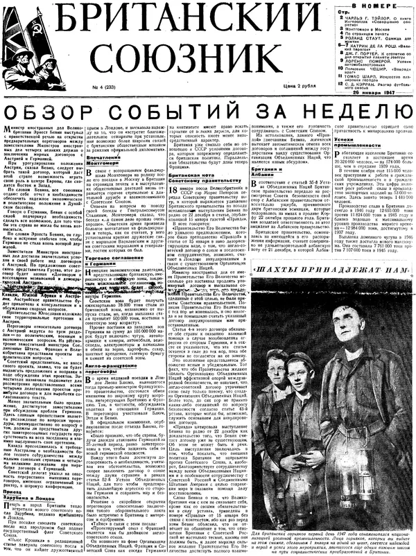 Книгаго: Британский союзник 1947 №04 (233). Иллюстрация № 1