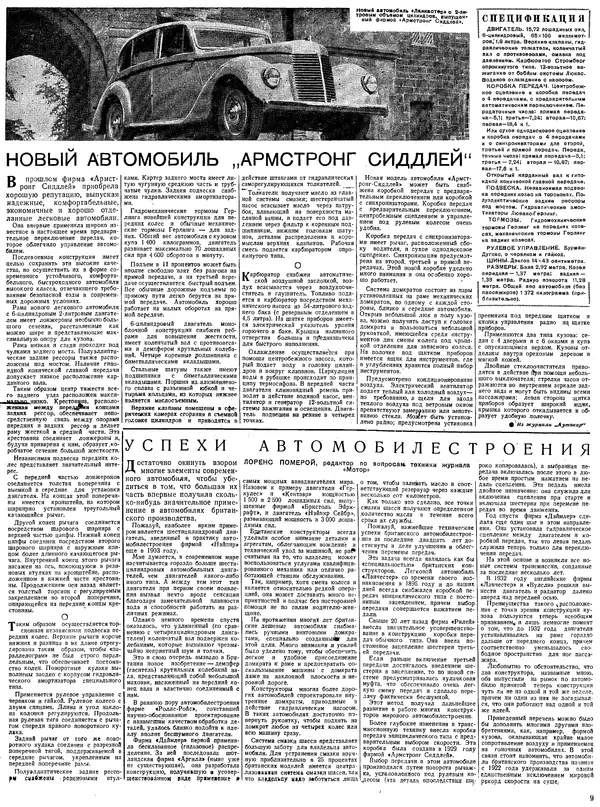 Книгаго: Британский союзник 1947 №04 (233). Иллюстрация № 8