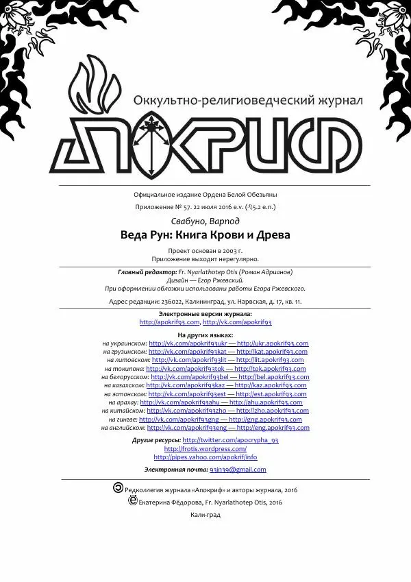 Книгаго: Веда Рун, книга крови и древа. Иллюстрация № 2