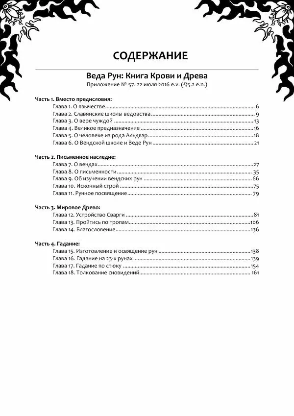Книгаго: Веда Рун, книга крови и древа. Иллюстрация № 3